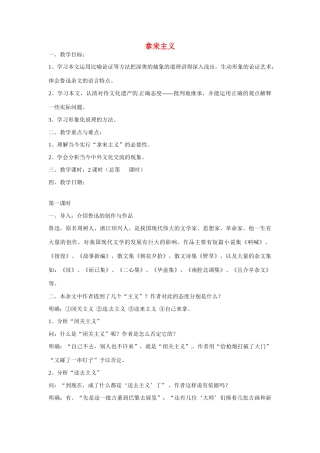 江苏省连云港市灌云县四队中学高中语文《拿来主义19》教案 苏教版必修4