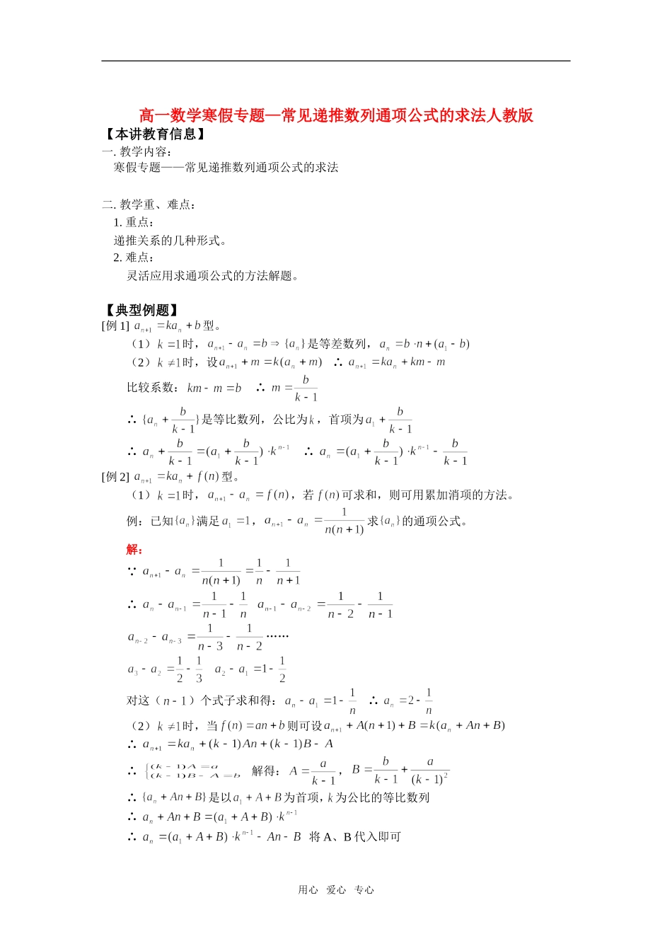 高一数学寒假专题—常见递推数列通项公式的求法人教版知识精讲_第1页