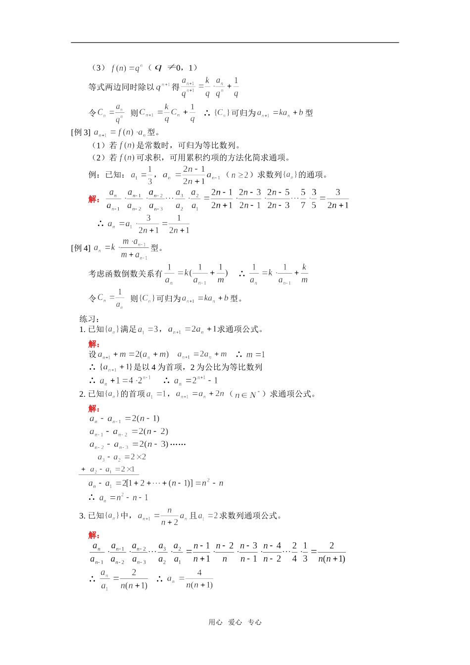 高一数学寒假专题—常见递推数列通项公式的求法人教版知识精讲_第2页