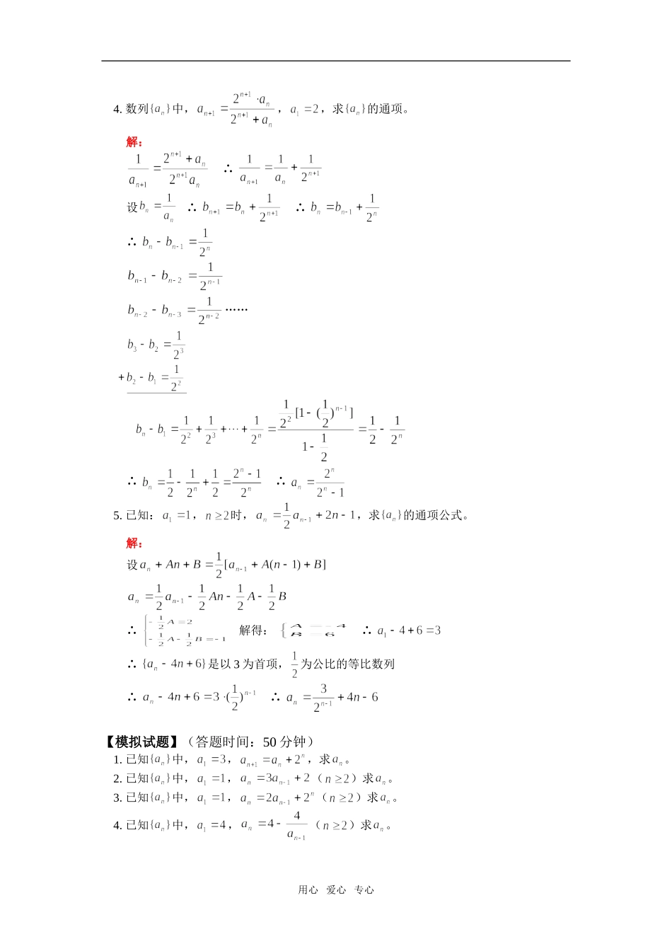 高一数学寒假专题—常见递推数列通项公式的求法人教版知识精讲_第3页