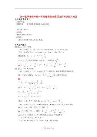 高一数学寒假专题—常见递推数列通项公式的求法人教版知识精讲