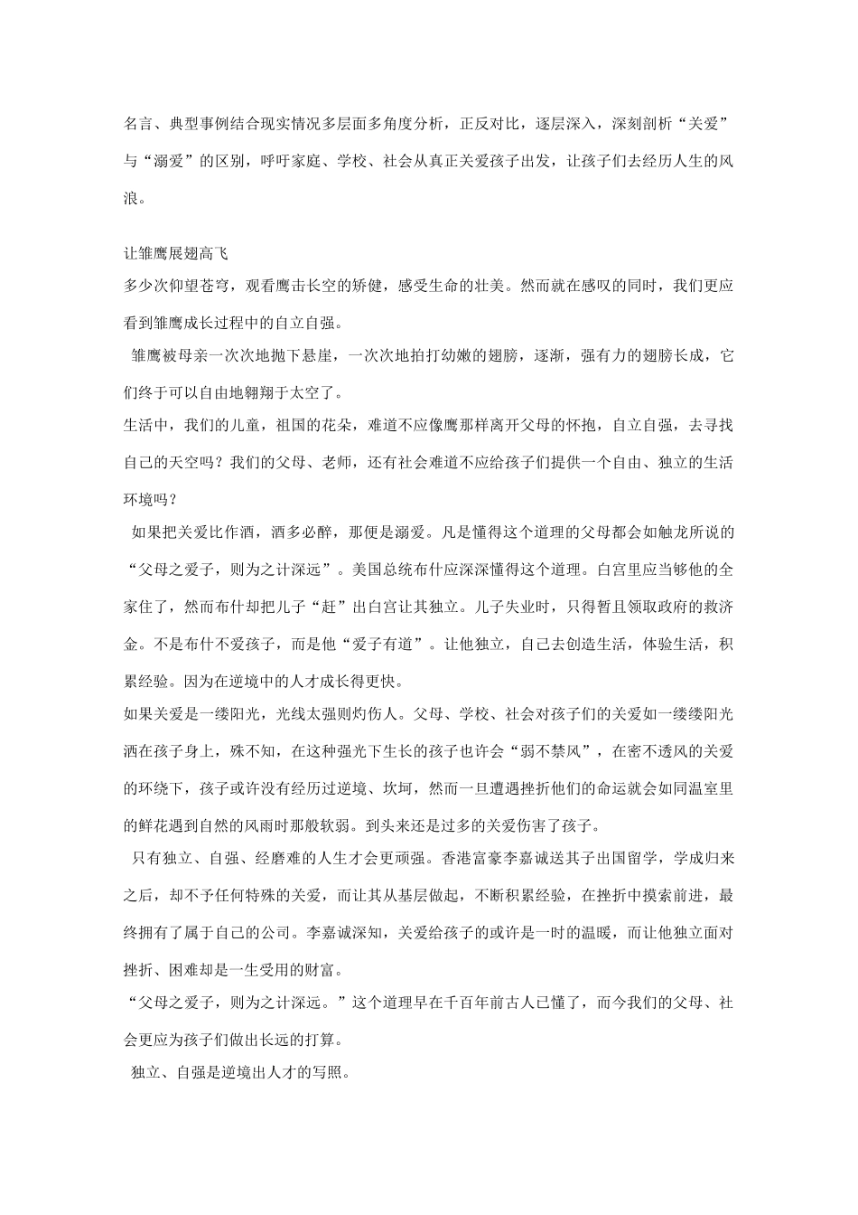 河北省保定市物探中心学校高三语文专题复习 关爱并非营造美丽风景教案 _第2页