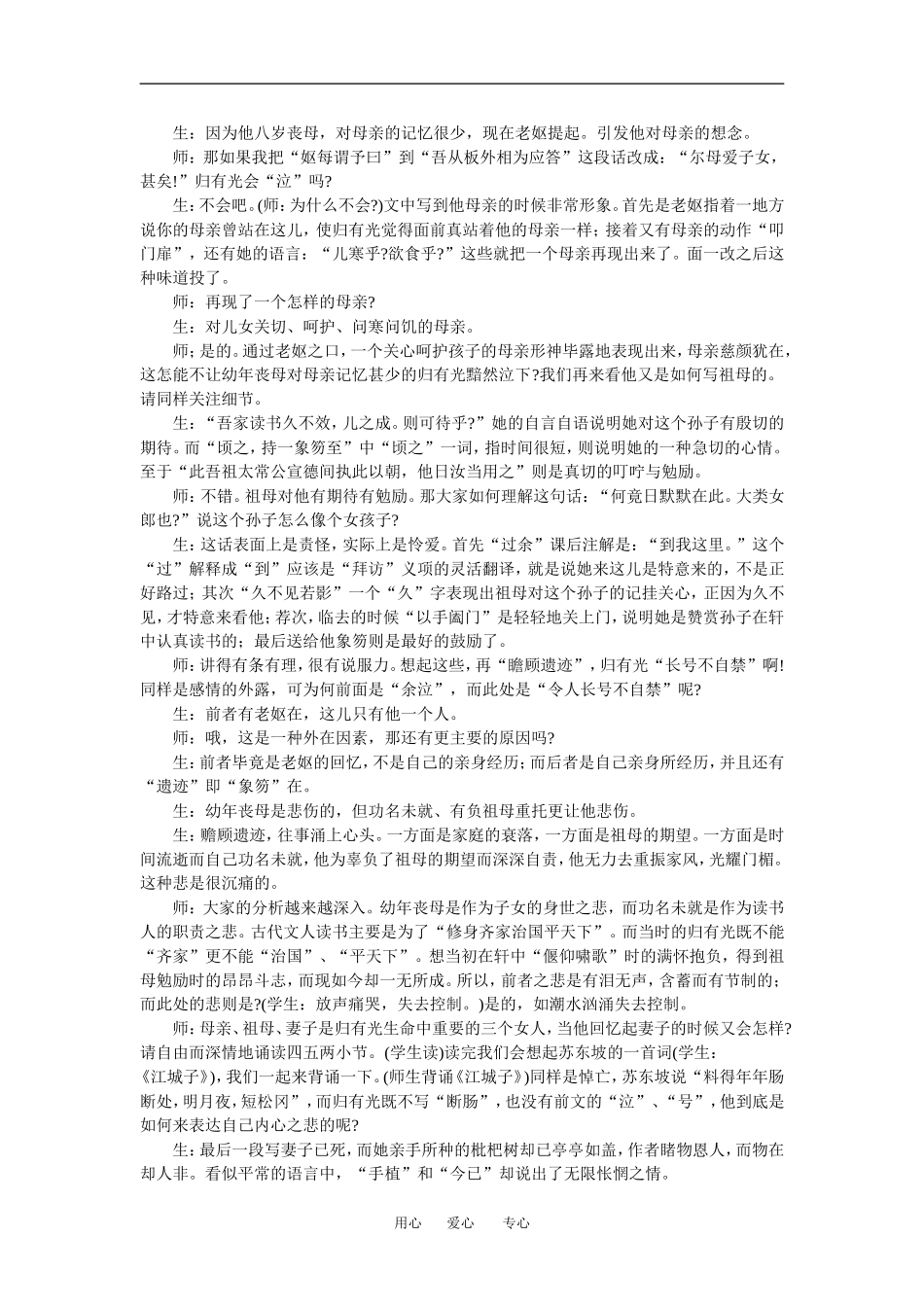 高中语文我教 项脊轩志 教案人教版必修5_第2页