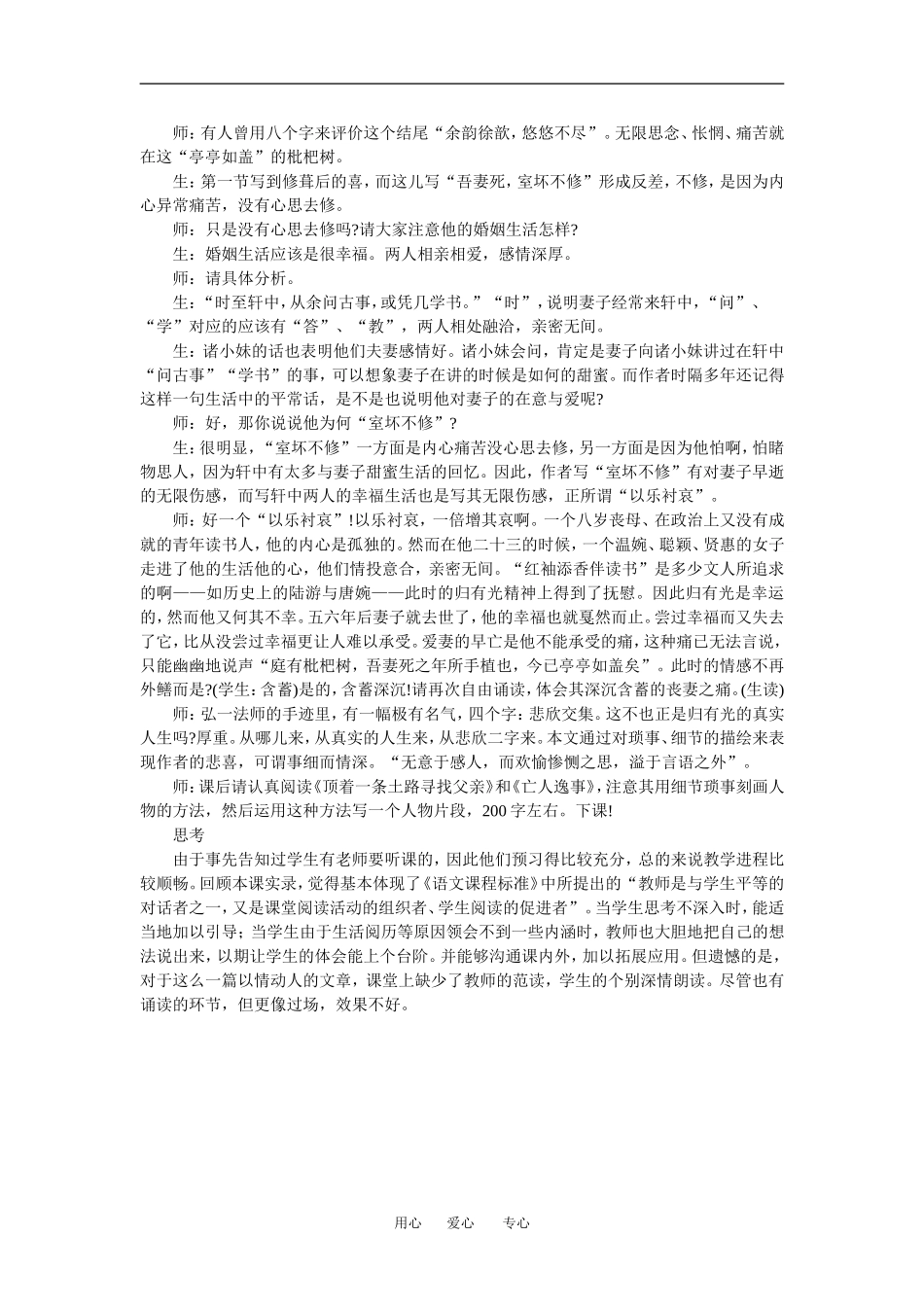 高中语文我教 项脊轩志 教案人教版必修5_第3页