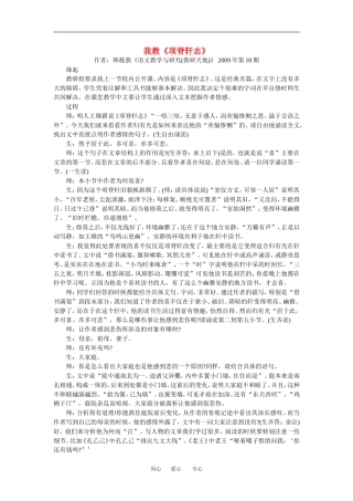 高中语文我教 项脊轩志 教案人教版必修5
