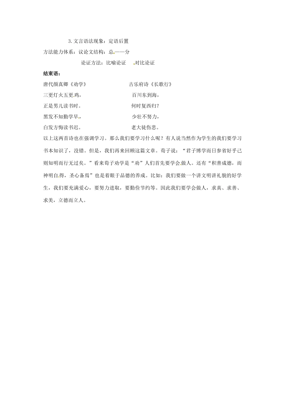 陕西省澄城王庄中学高一语文《劝学》教案 人教版_第2页