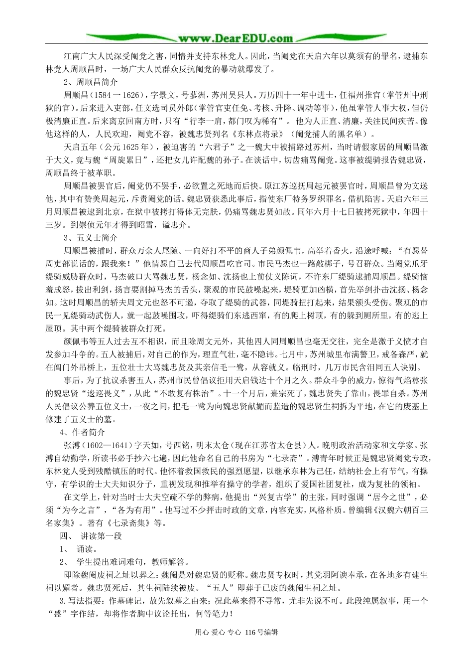 高中语文五人墓碑记教案第一课时 人教版_第2页