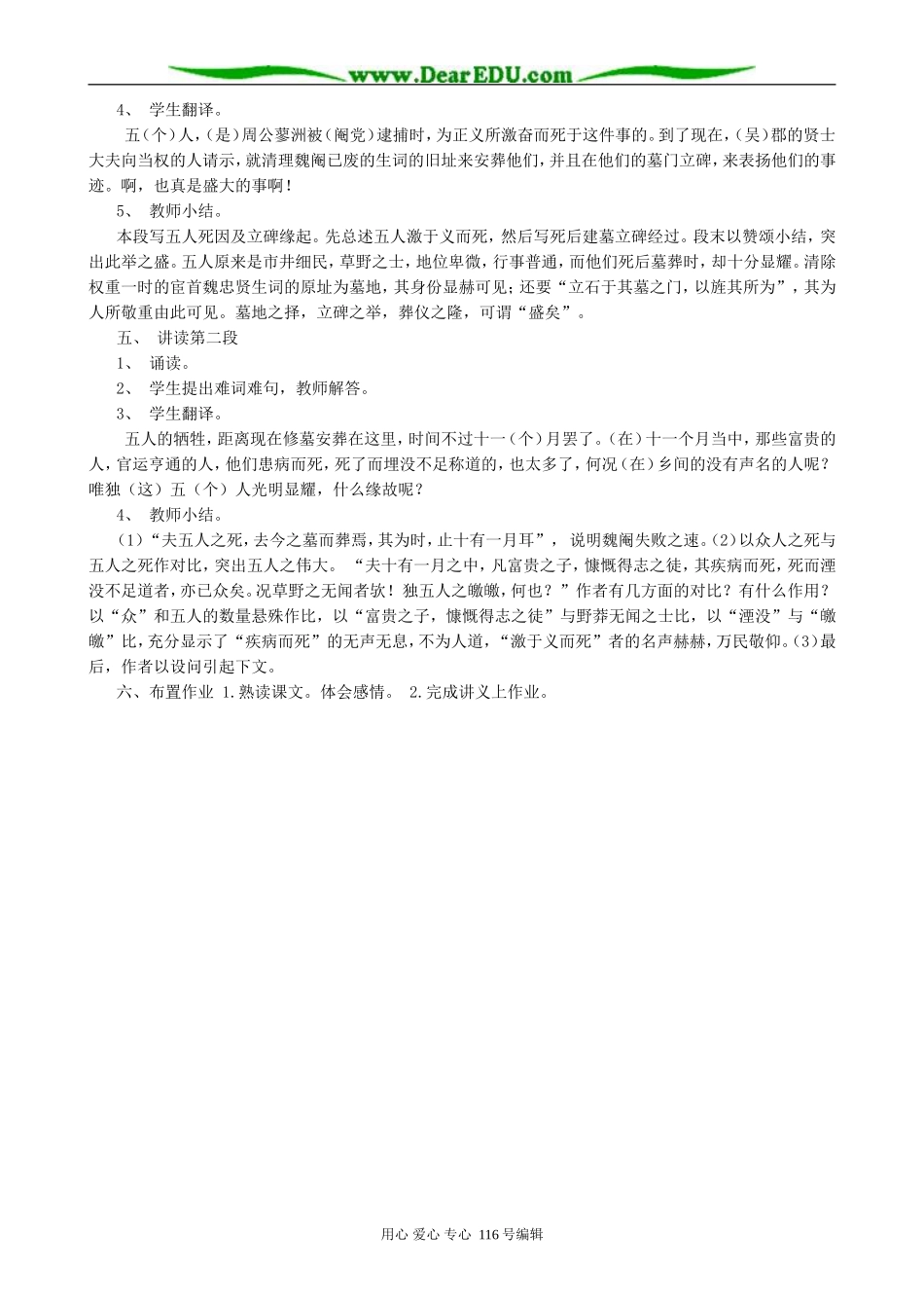 高中语文五人墓碑记教案第一课时 人教版_第3页