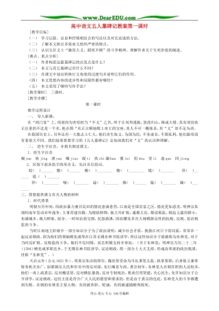 高中语文五人墓碑记教案第一课时 人教版