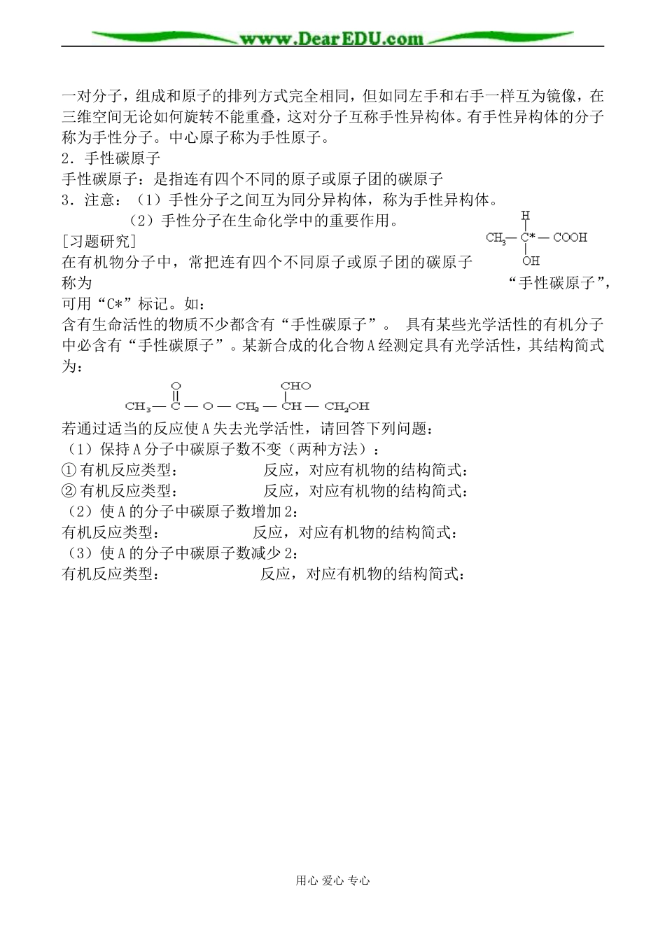苏教版高中化学选修3分子构型与物质的性质4教案_第2页