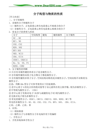 苏教版高中化学选修3分子构型与物质的性质4教案