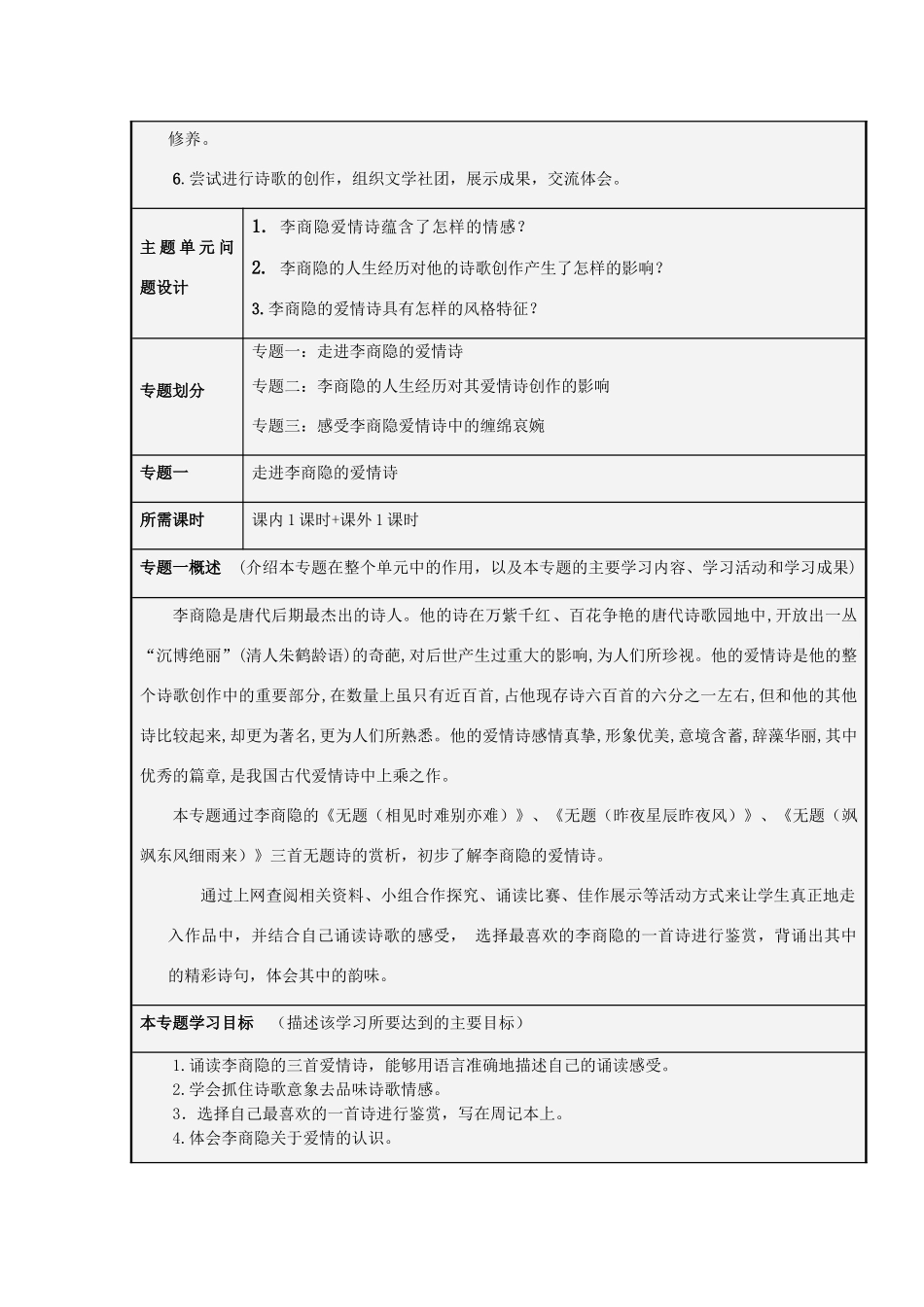 山东省诸城市实验中学2012-2013学年高三语文 缠绵哀婉无绝期主题单元设计 鲁教版_第3页