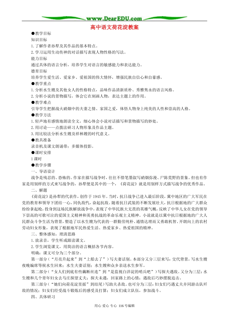 高中语文荷花淀教案 人教版_第1页