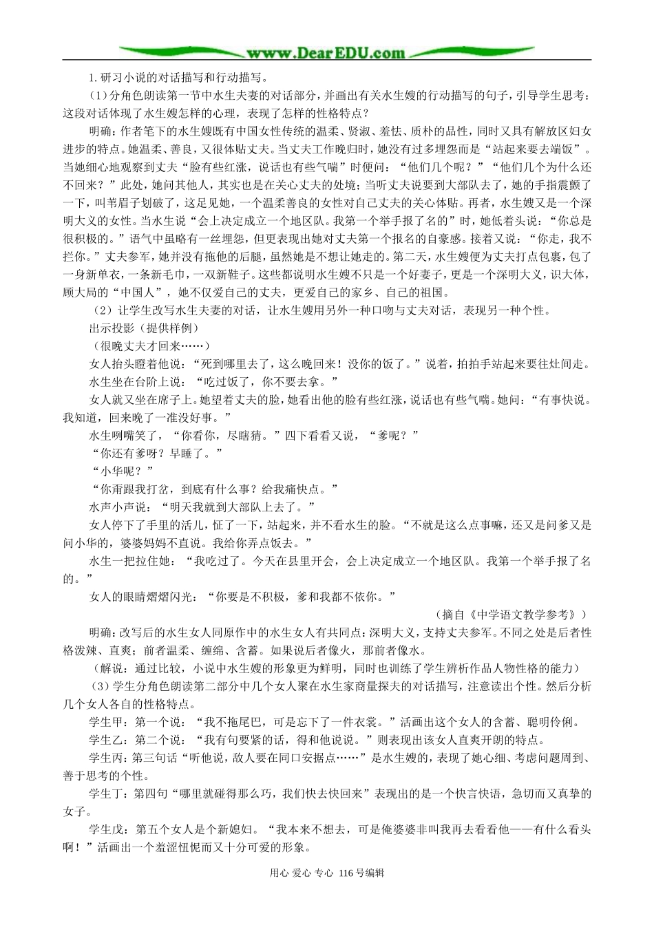 高中语文荷花淀教案 人教版_第2页
