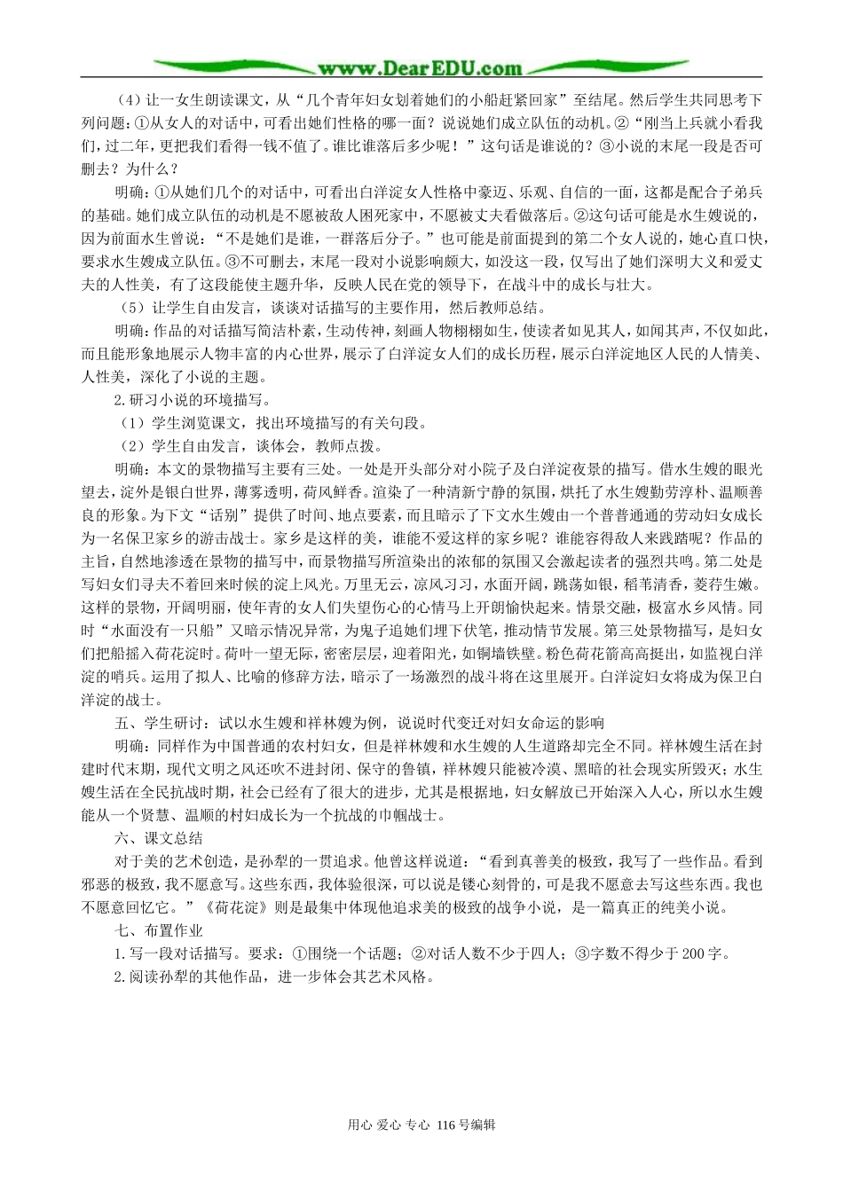 高中语文荷花淀教案 人教版_第3页