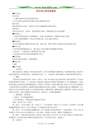 高中语文荷花淀教案 人教版
