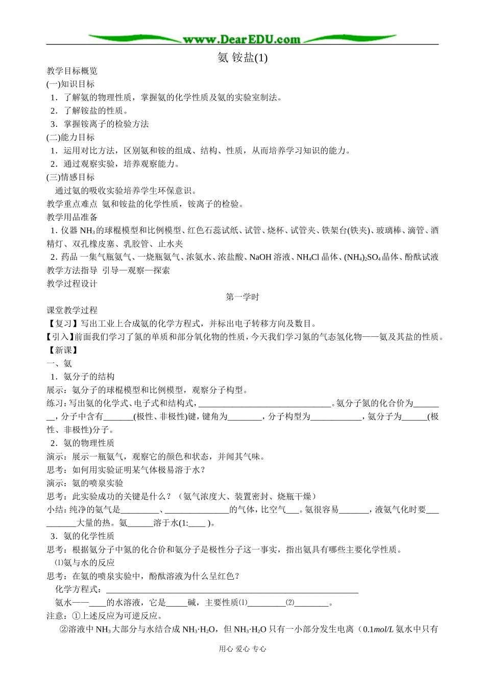 人教版高中化学第二册必修氨 铵盐(1)_第1页