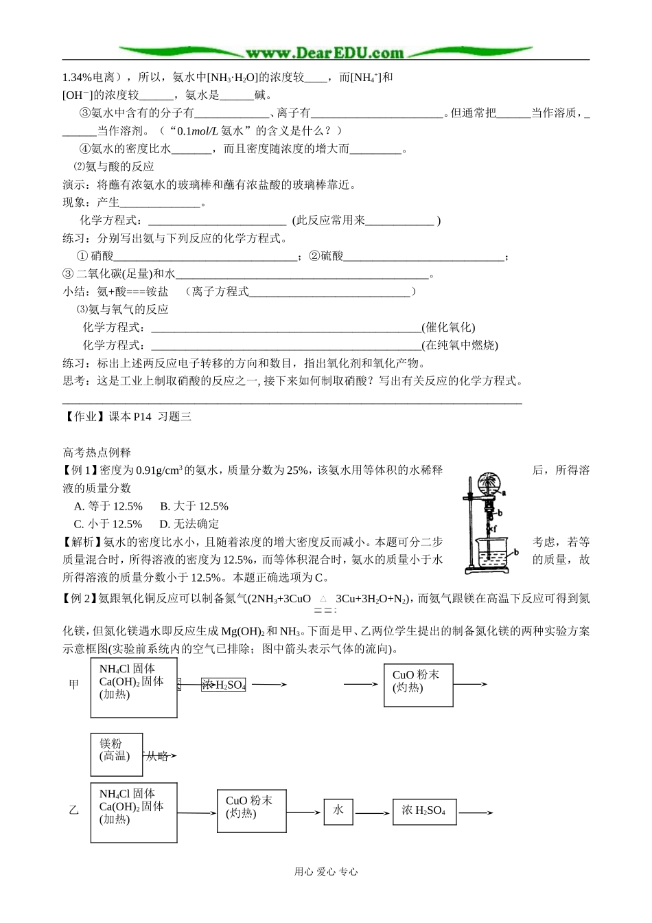 人教版高中化学第二册必修氨 铵盐(1)_第2页