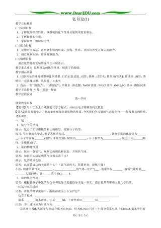 人教版高中化学第二册必修氨 铵盐(1)