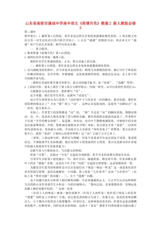 山东省高密市康成中学高中语文《荷塘月色》教案2 新人教版必修2