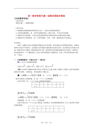 高一数学寒假专题—函数的图象苏教版知识精讲