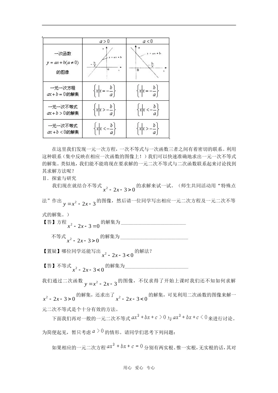 高一数学家庭作业《一元二次不等式的解法》（教师版）_第2页