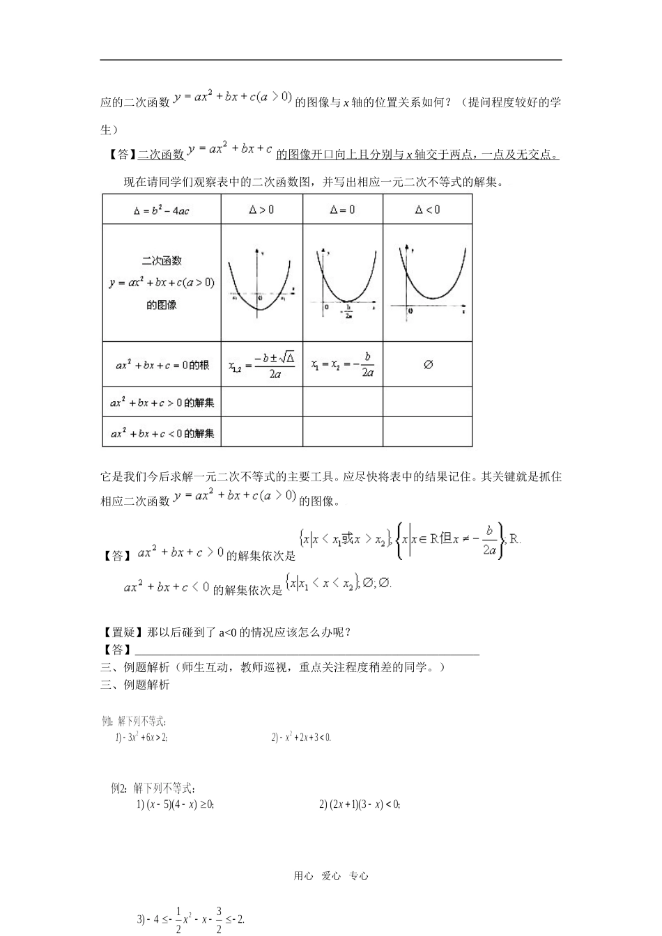 高一数学家庭作业《一元二次不等式的解法》（教师版）_第3页