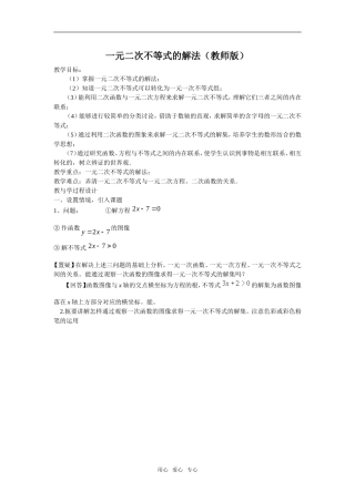 高一数学家庭作业《一元二次不等式的解法》（教师版）
