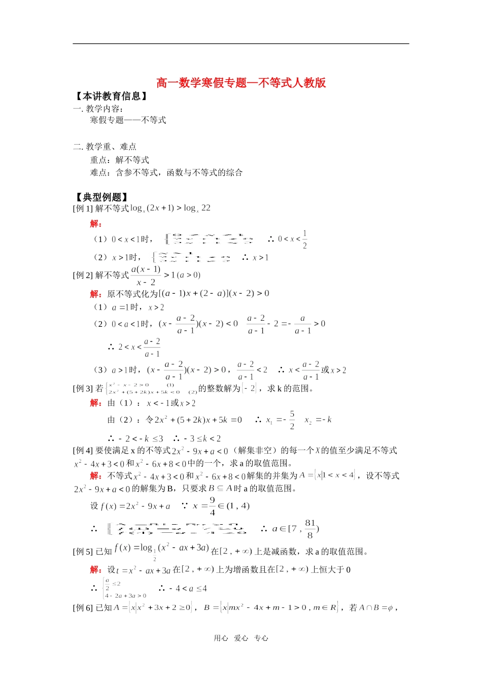 高一数学寒假专题—不等式人教版知识精讲_第1页