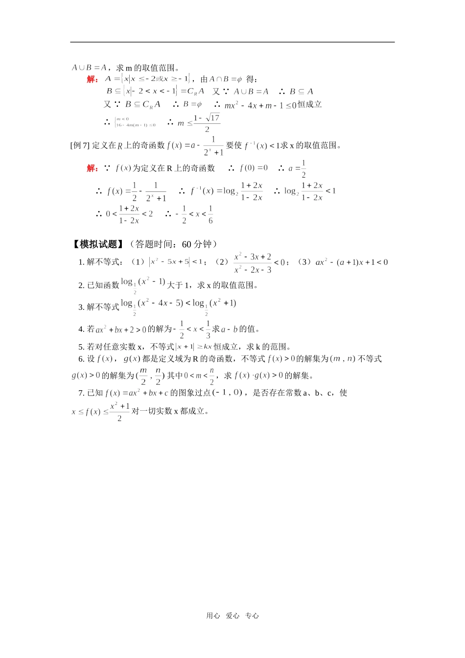 高一数学寒假专题—不等式人教版知识精讲_第2页