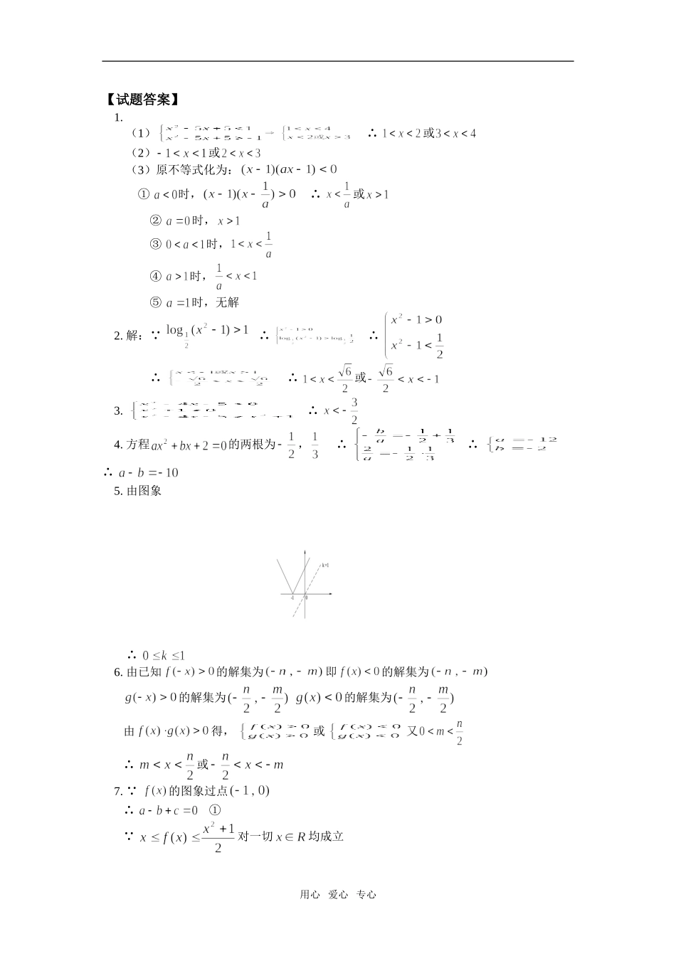 高一数学寒假专题—不等式人教版知识精讲_第3页