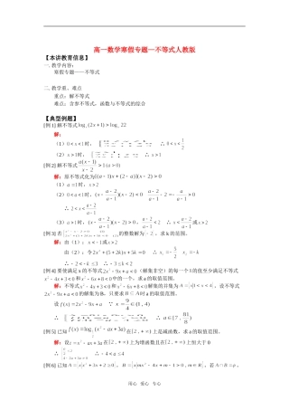 高一数学寒假专题—不等式人教版知识精讲
