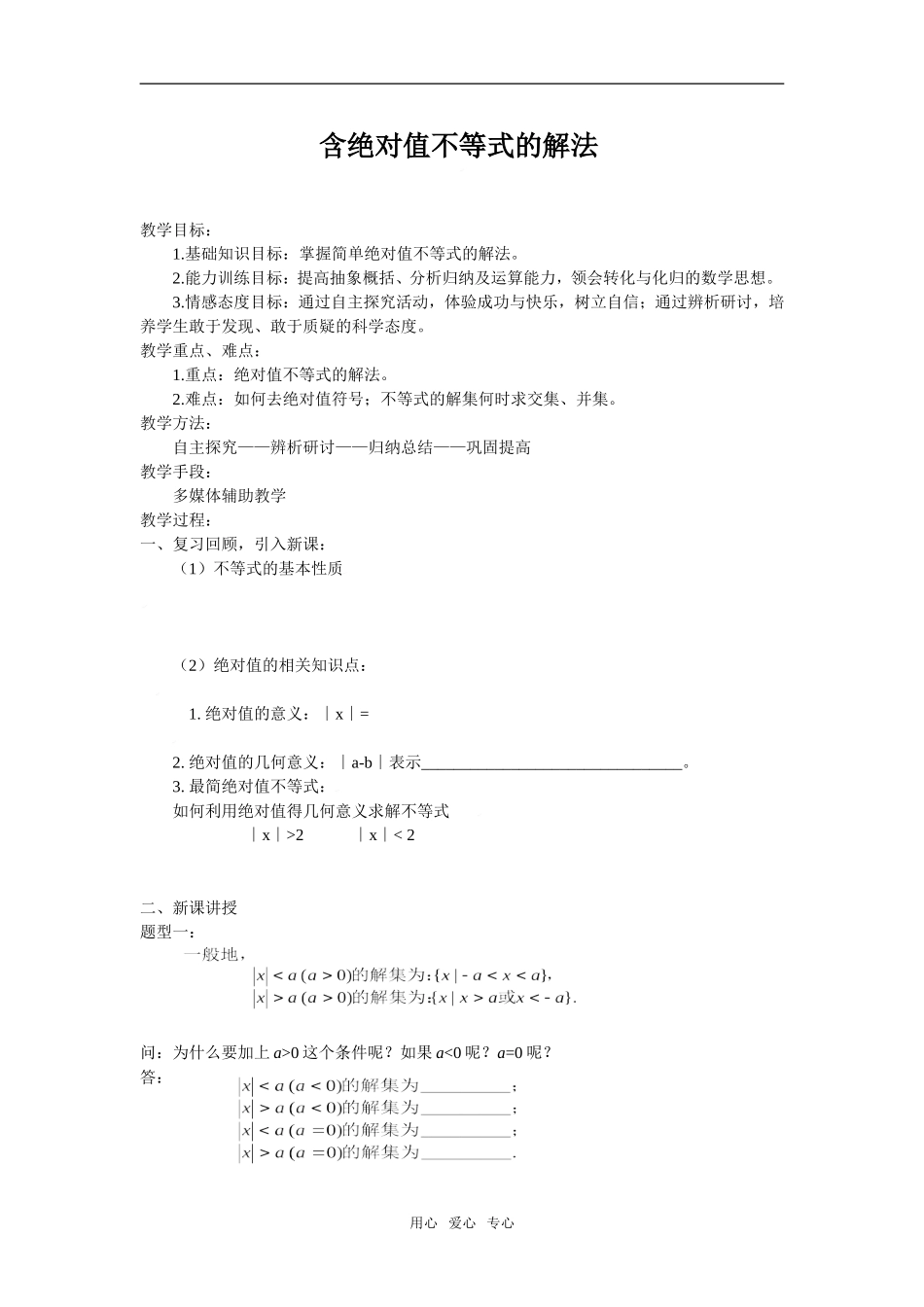 高一数学家庭作业《含绝对值的不等式的解法》_第1页