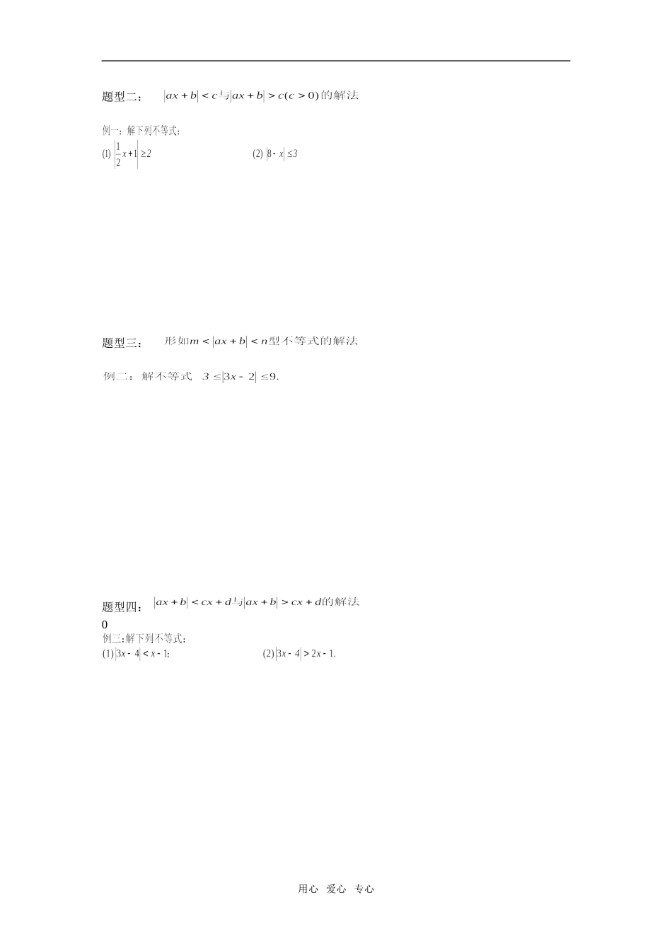 高一数学家庭作业《含绝对值的不等式的解法》_第2页