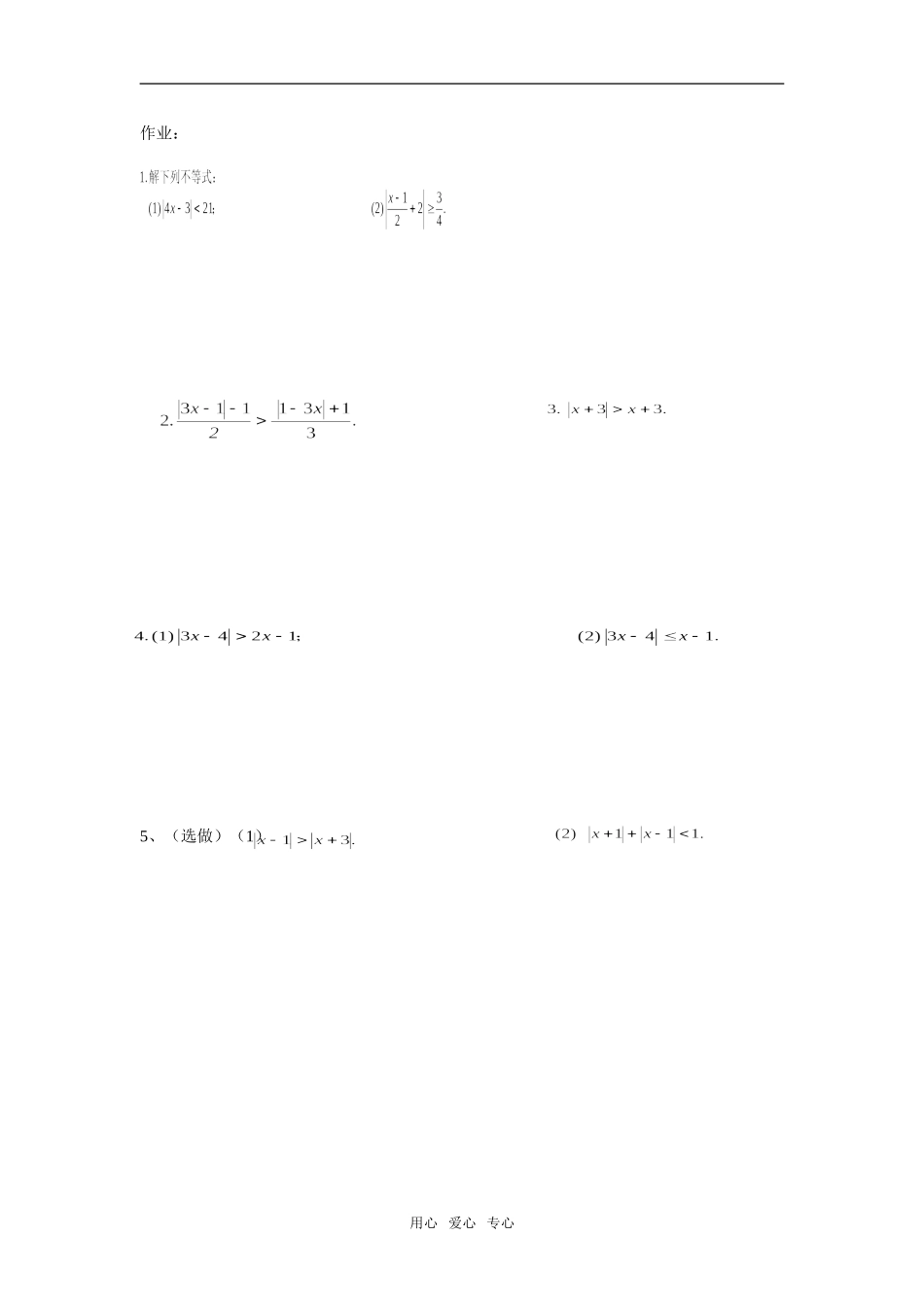 高一数学家庭作业《含绝对值的不等式的解法》_第3页