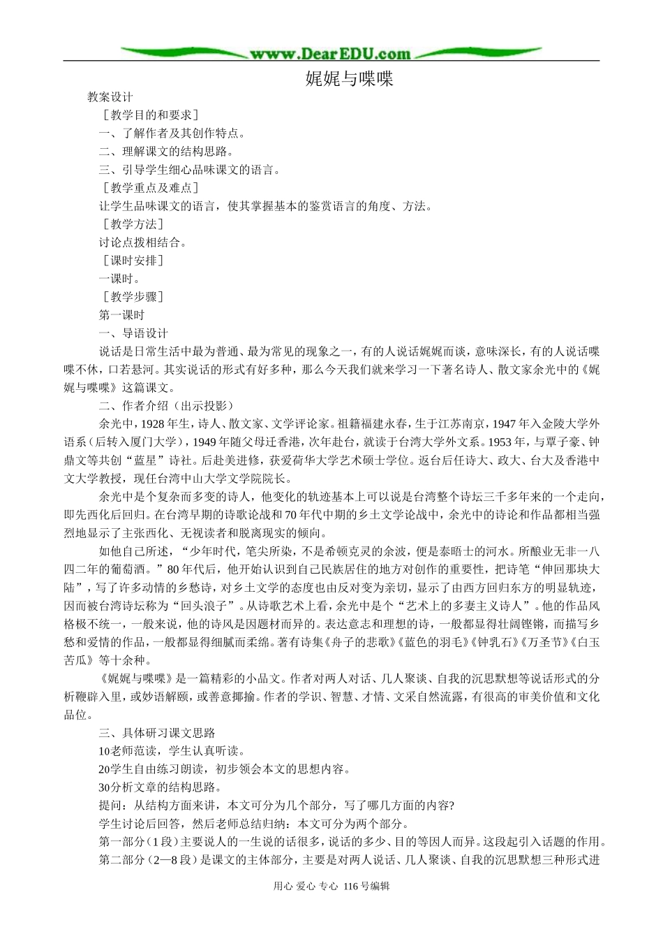 高中语文第五册娓娓与喋喋_第1页