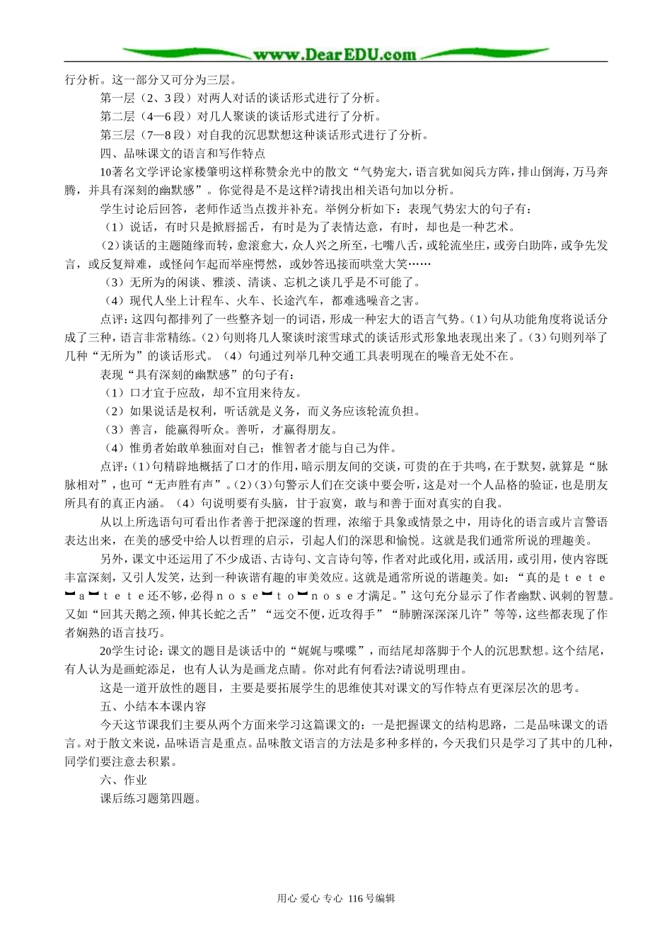 高中语文第五册娓娓与喋喋_第2页
