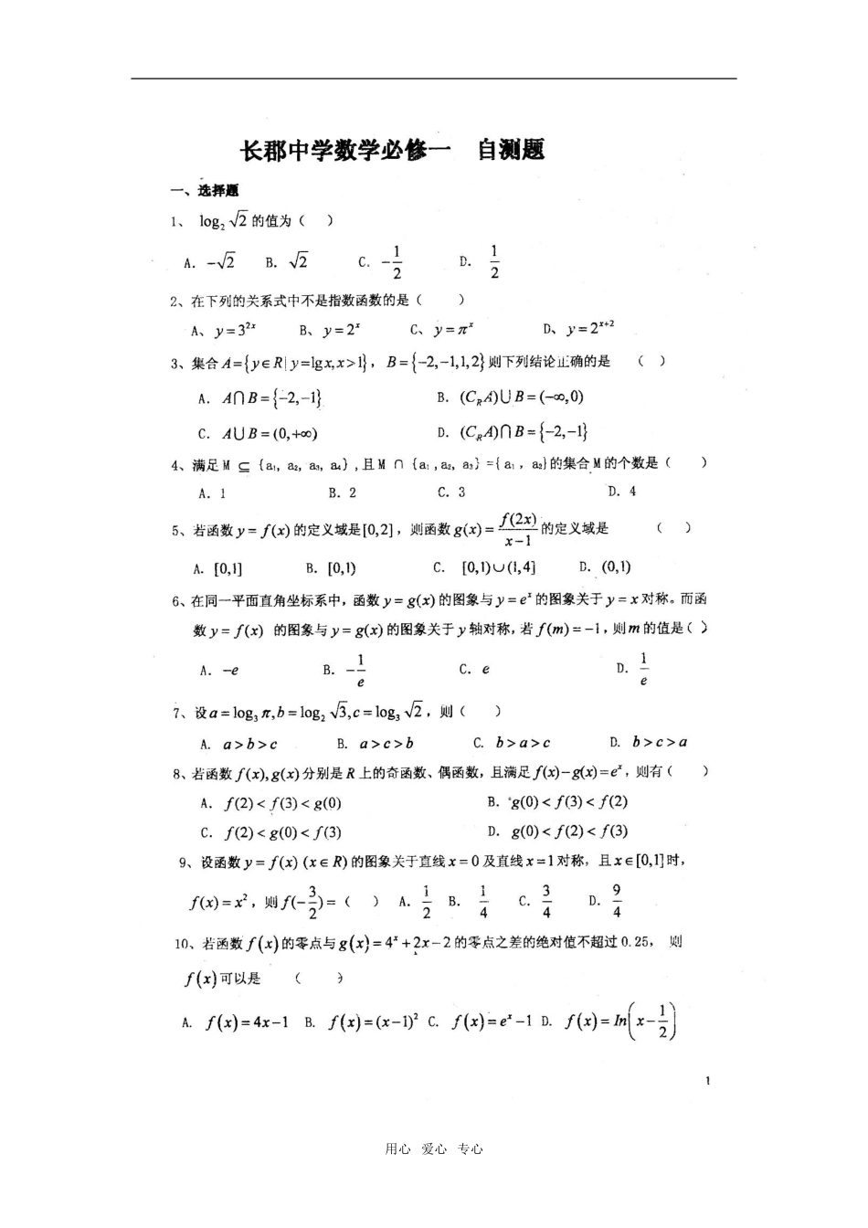 高一数学家庭作业（必修一自测题）_第1页