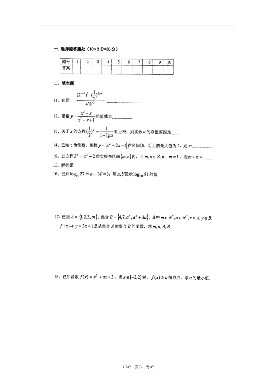 高一数学家庭作业（必修一自测题）_第2页
