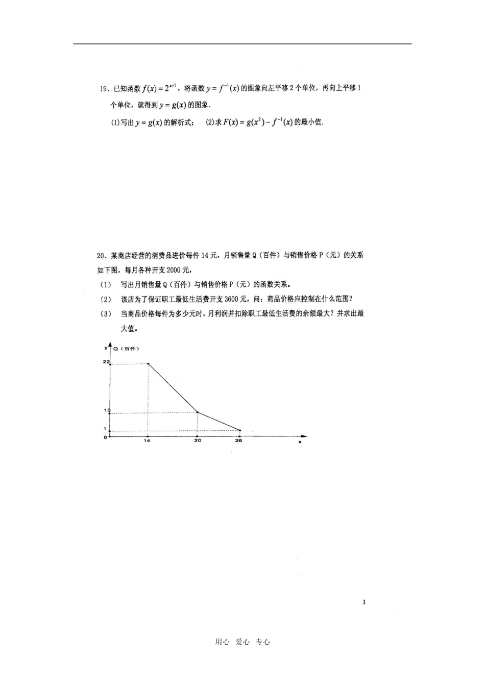 高一数学家庭作业（必修一自测题）_第3页