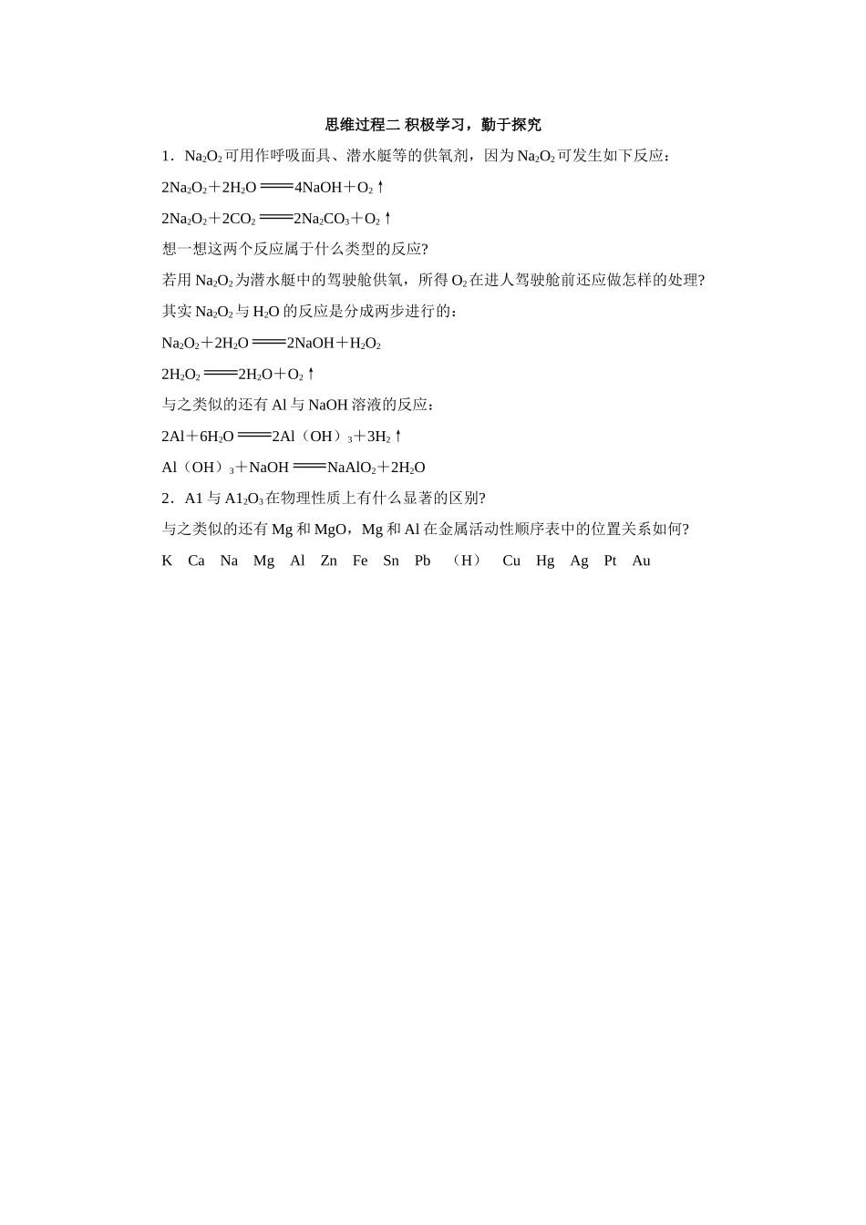 思维过程二 积极学习，勤于探究_第1页