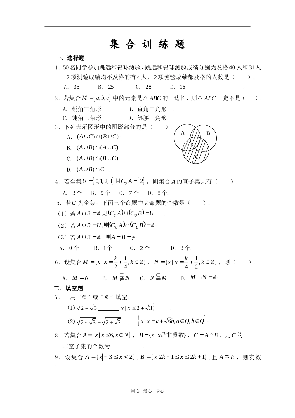 高一数学家庭作业《集合练习题 》_第1页