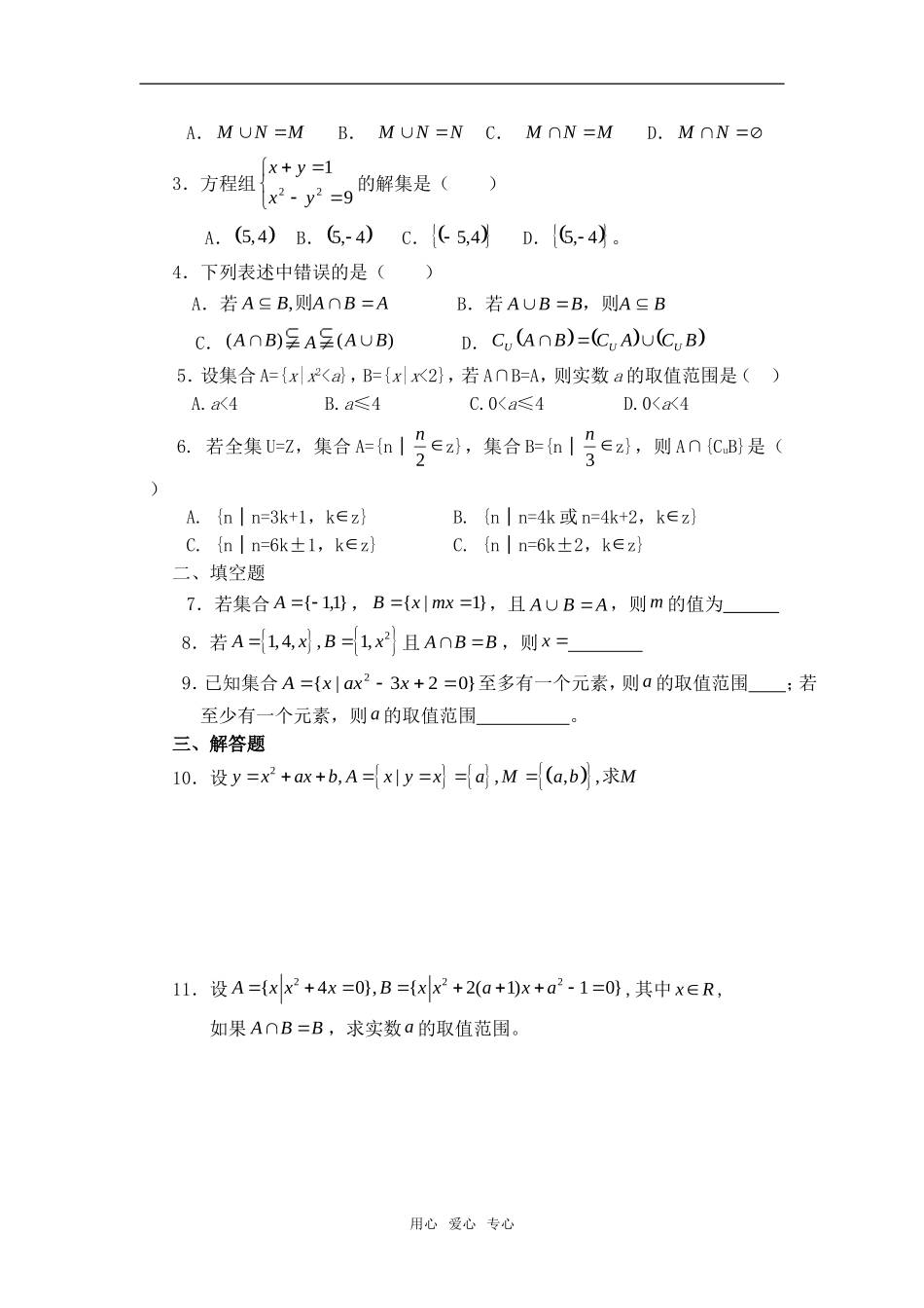 高一数学家庭作业《集合练习题 》_第3页