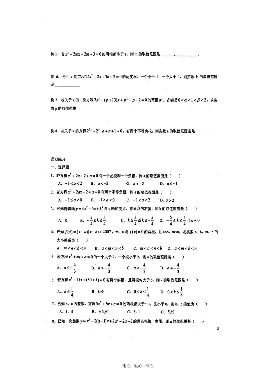高一数学家庭作业（根的分布）_第3页
