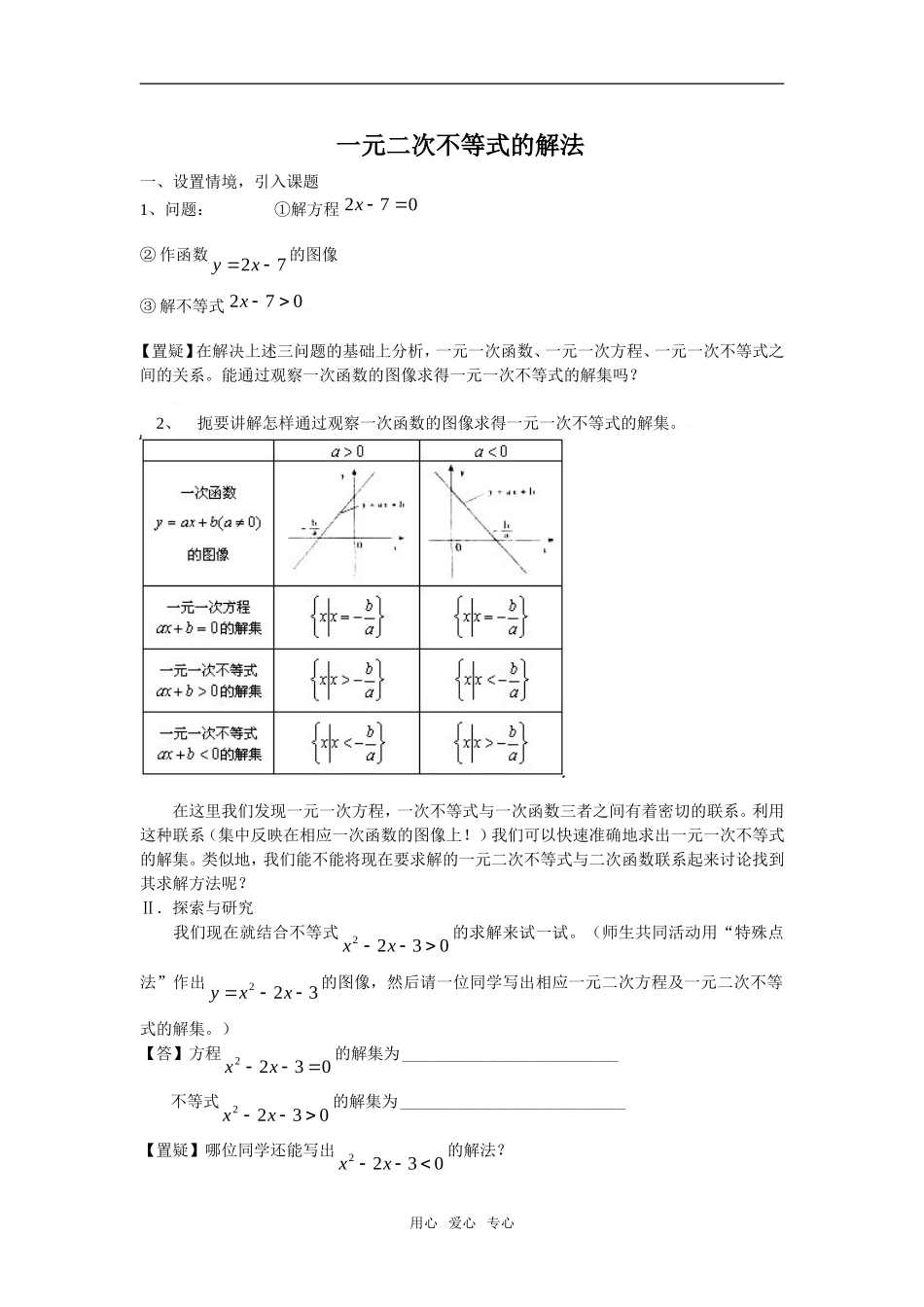 高一数学家庭作业《一元二次不等式的解法》（学生版）_第1页