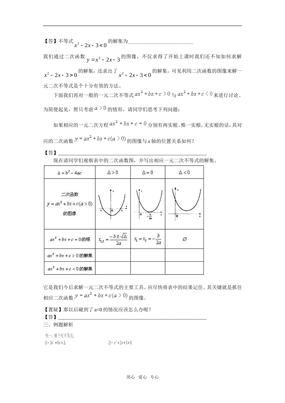 高一数学家庭作业《一元二次不等式的解法》（学生版）_第2页