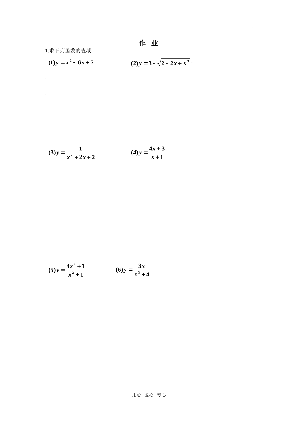 高一数学家庭作业_第1页