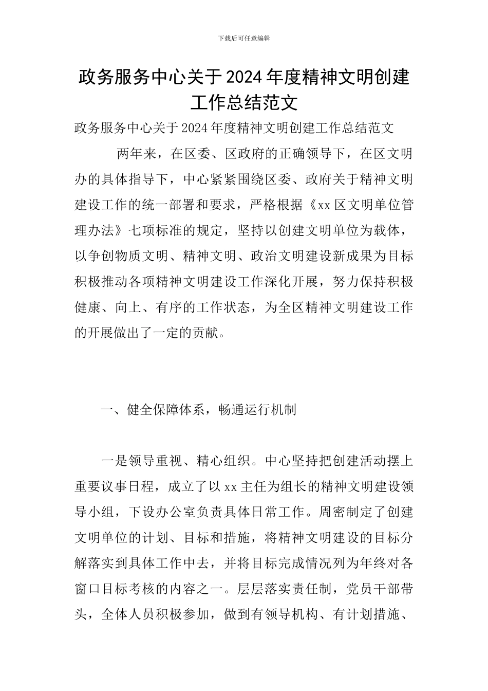 政务服务中心关于2024年度精神文明创建工作总结范文_第1页