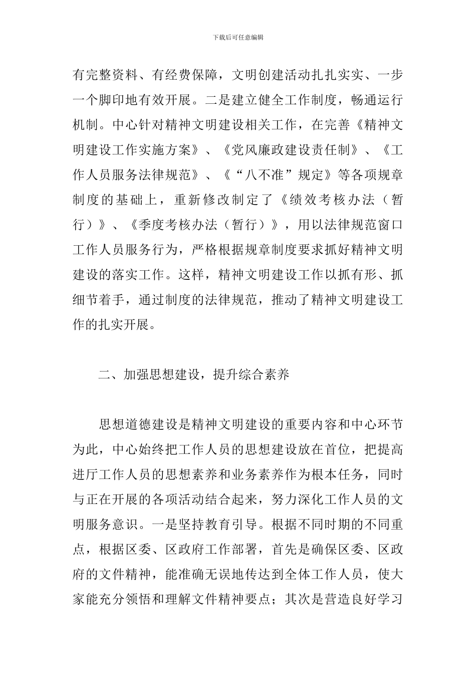 政务服务中心关于2024年度精神文明创建工作总结范文_第2页