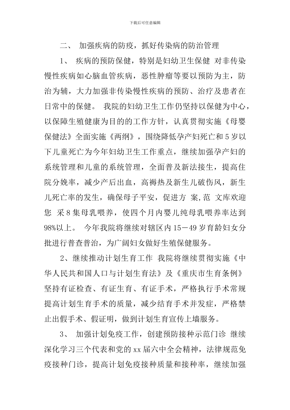 2024医院总体工作计划_第2页